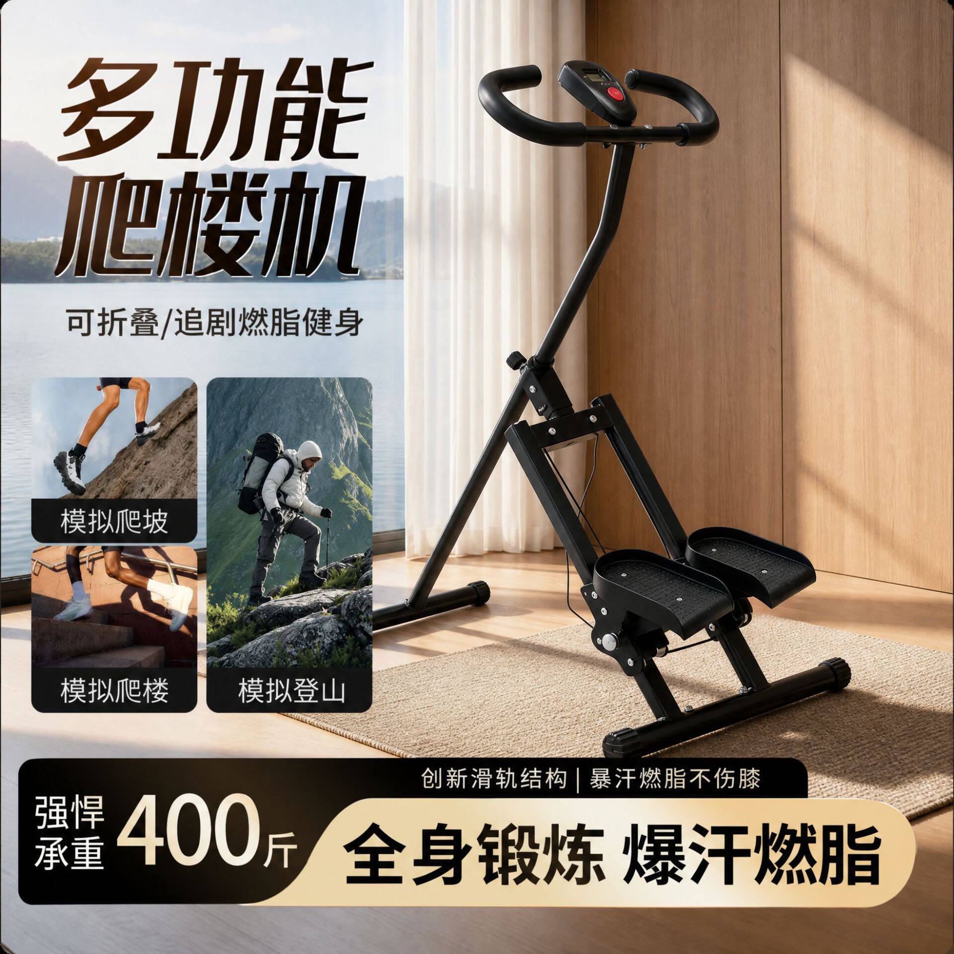 家用有氧爬楼登山踏步机