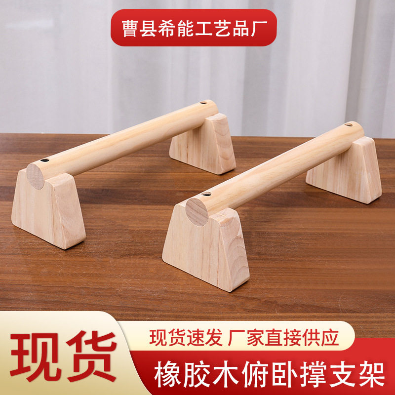 木制家用俯卧撑倒立支架