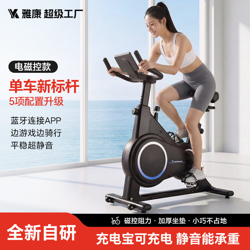 智能磁控静音家用动感单车