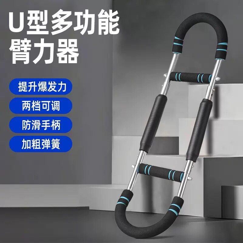 U型可弯曲弹簧三档可调臂力器