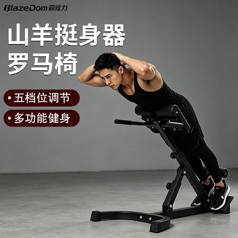 多功能折叠罗马椅家用腹背训练