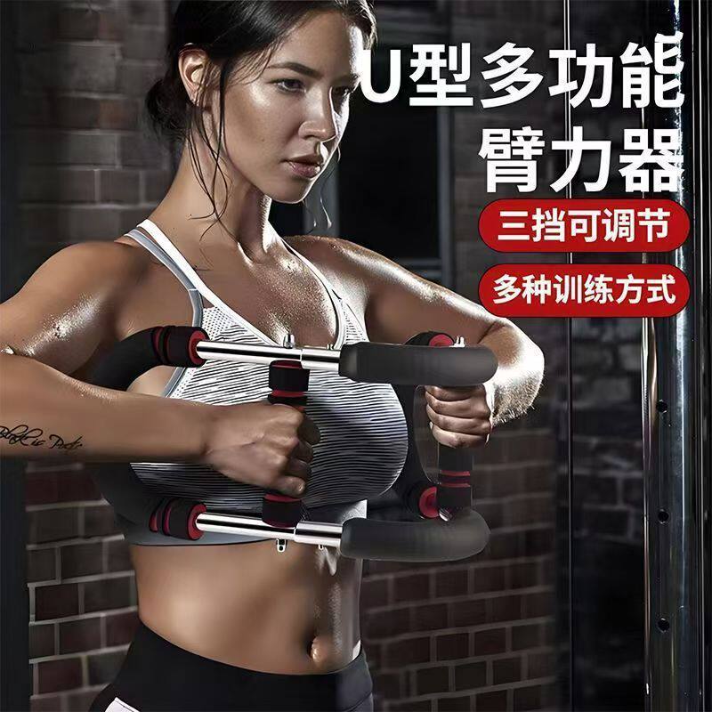 U型可调多功能臂力器练腕胸肌