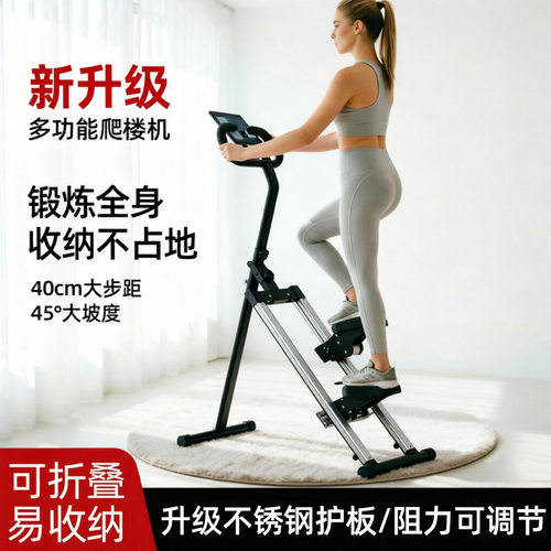 多功能家用爬楼踏步机有氧训练