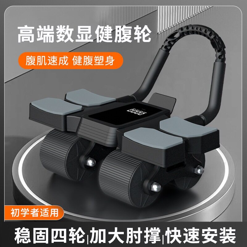 大屏数显四轮自动回弹健腹轮