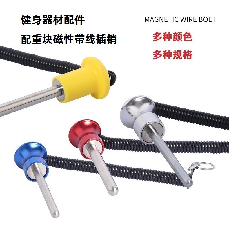 健身器材磁力插销铝合金带绳
