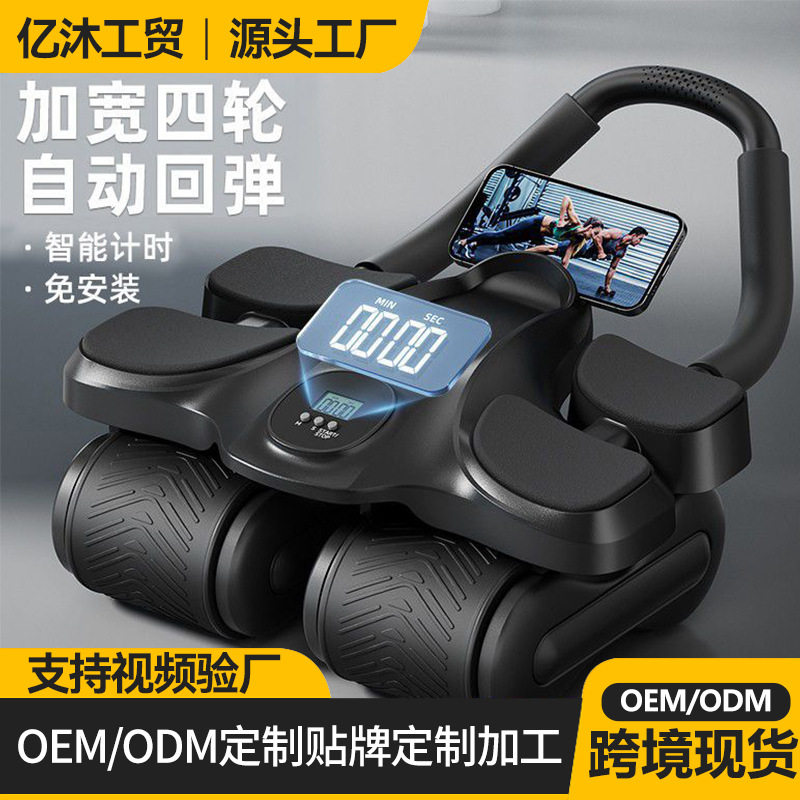智能四轮自动回弹健腹轮瘦肚