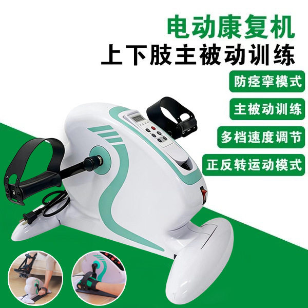 跨境迷你康复训练健身车 家用办公训练 手脚康复健身电动踏步机
