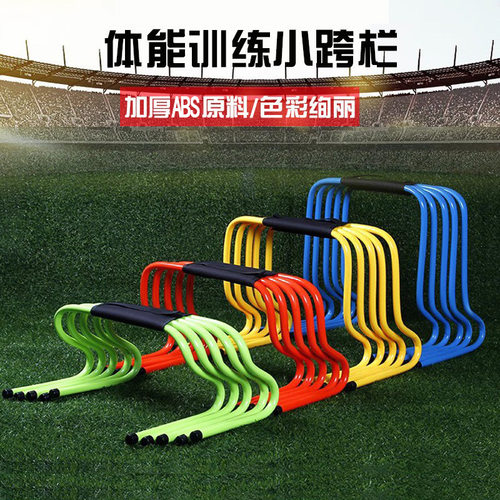 儿童体能训练障碍跨栏