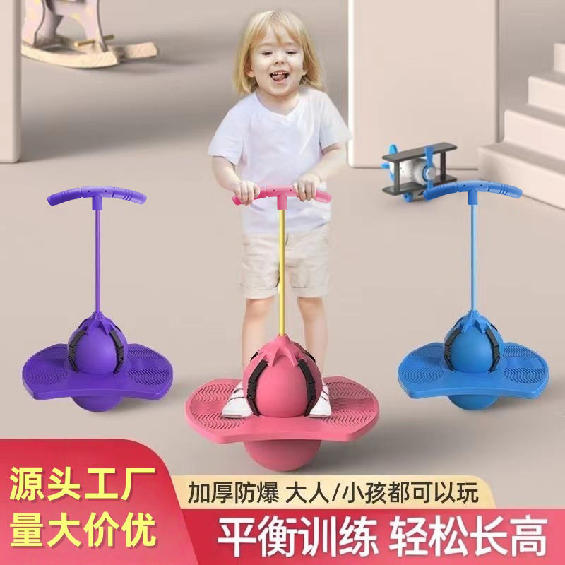亲子平衡健身弹力跳跳球