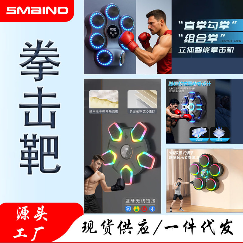 蓝牙音乐拳击靶音量可调墙上训练