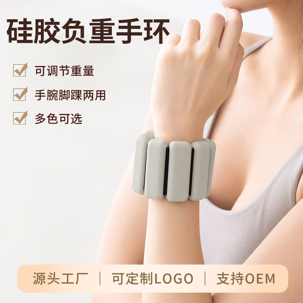 硅胶负重手环可拆卸调可定制