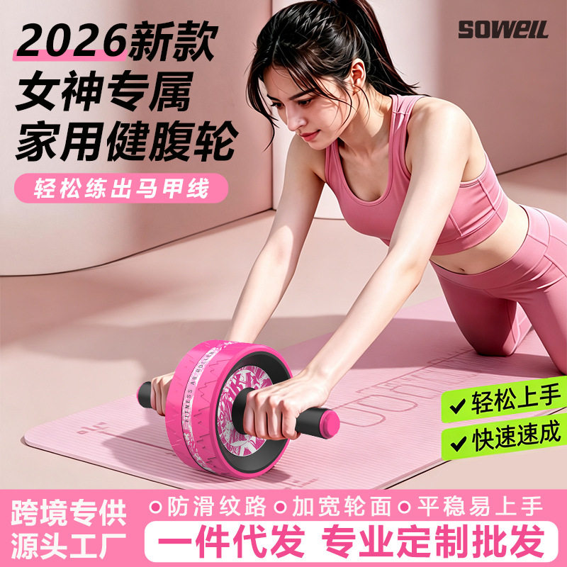 新款家用初学者瘦腹健腹轮