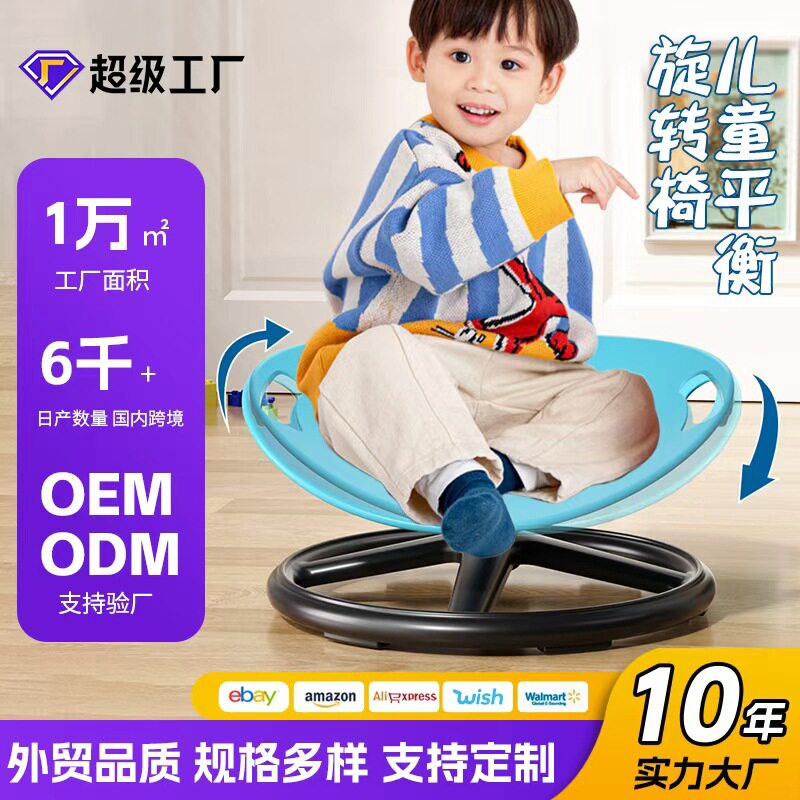 儿童感统前庭平衡旋转椅