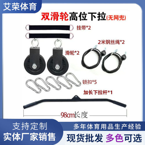 双滑轮高位下拉钢丝绳滑轮套装