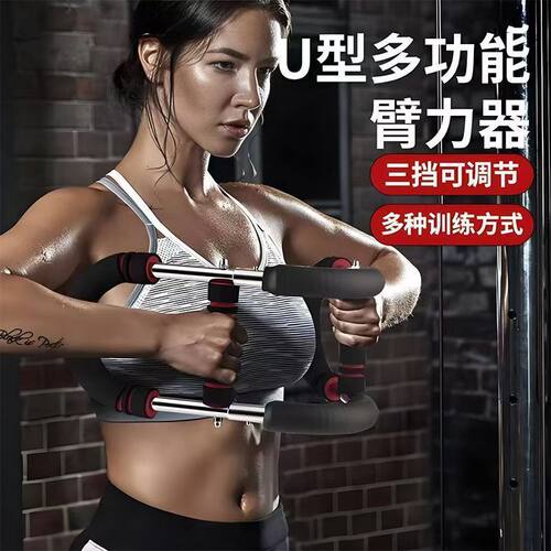 家用U型三杠可调练胸臂力棒