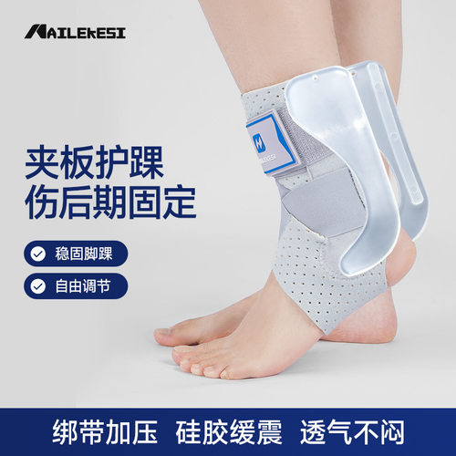 防崴脚护踝固定支具可穿鞋