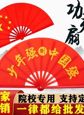 太极扇功夫扇儿童红色扇子少年强则中国强学生武术表演做操响扇
