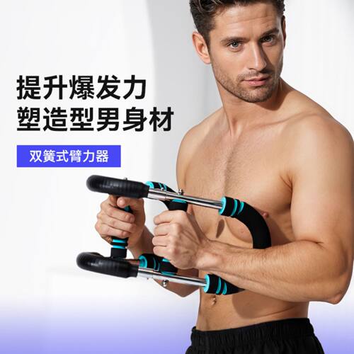 U型可调弹簧臂力棒练胸臂