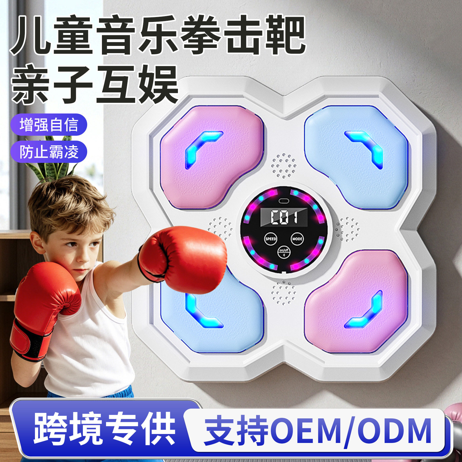儿童智能拳击墙靶家用健身