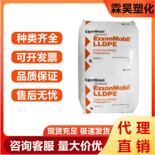 LLDPE 埃克森美孚 LL6201XR 耐应力开裂高流动食品级农业包装容器