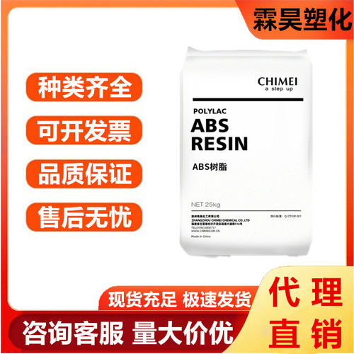 ABS 台湾奇美 PA-777D 耐高温中抗冲家电部件电子电器汽车部件