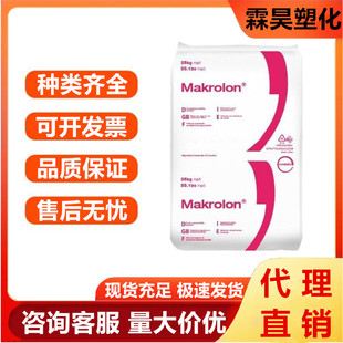 中粘度通用级工业配件汽车部件电子电器配件 2805 科思创