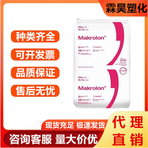 PC 科思创 2407 耐高温低粘度易脱模高流动抗紫外线电器汽车部件