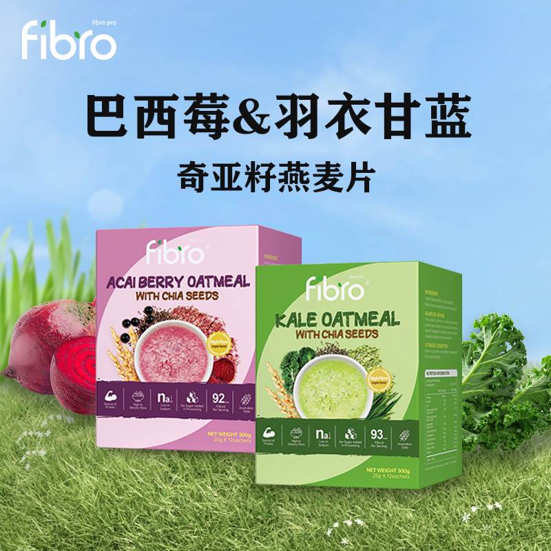 新加坡FIBRO羽衣甘蓝奇亚籽营养复合燕麦巴西莓饱腹控卡代餐主食