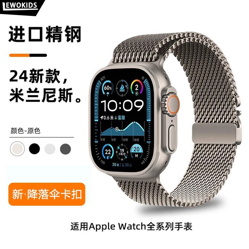 轻薄舒适米兰尼斯表带适用iWatch苹果S10/S9/8/7/2/6/Hello3/Ultr