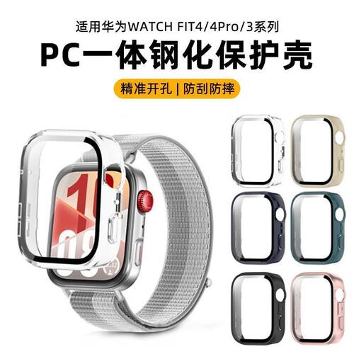 适用华为fit4保护壳fit3手表壳全包壳膜一体表壳watchfit4保护套