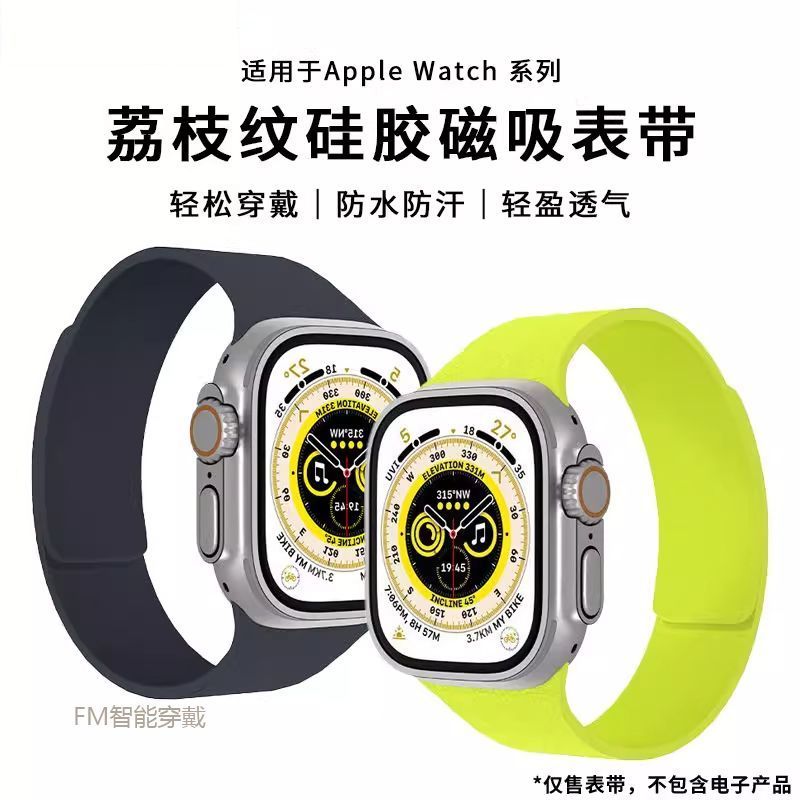 适用Applewatch苹果7/8/9代手表带磁吸荔枝纹硅胶腕带ultra2运动