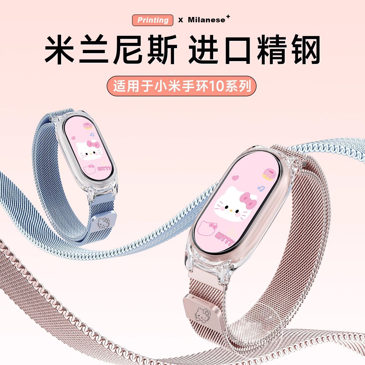 kitty猫-适用小米手环10/9/8NFC表带76543粉金米兰尼斯磁吸轻奢