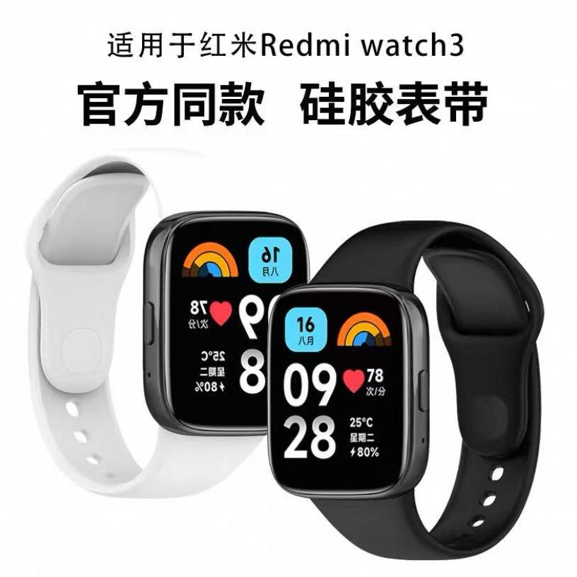 适用男女红米智能手表Redmi Watch3代/3代青春版替换硅胶表带腕带