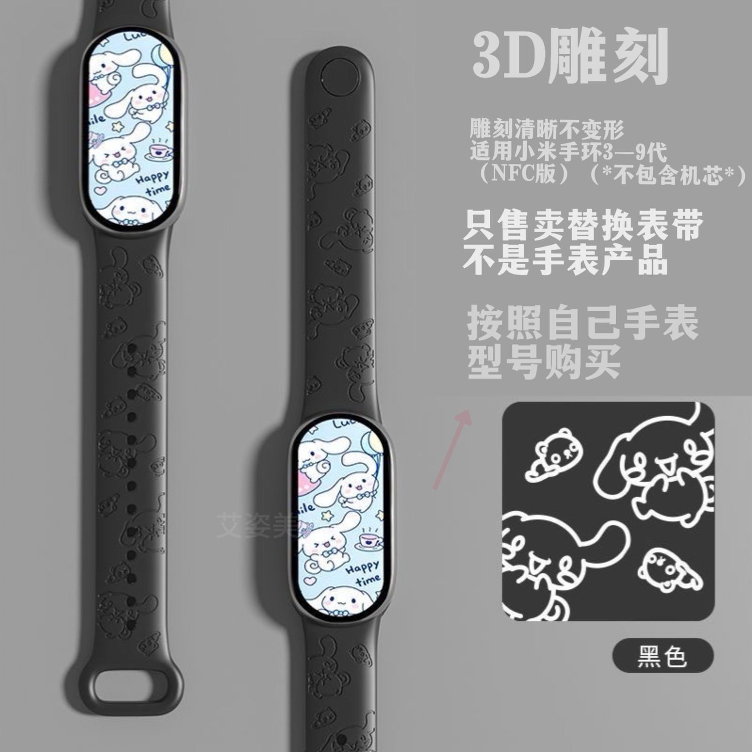 玉桂狗适用小米9表带/8库表带7/6/5通用NFC腕带硅胶手环3/4替换带