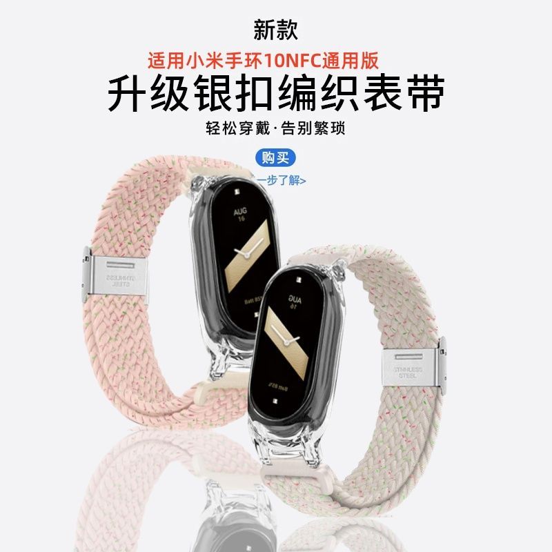 带壳编织银扣表带小米手环10手表表带适用xioami9NFC版876543腕带