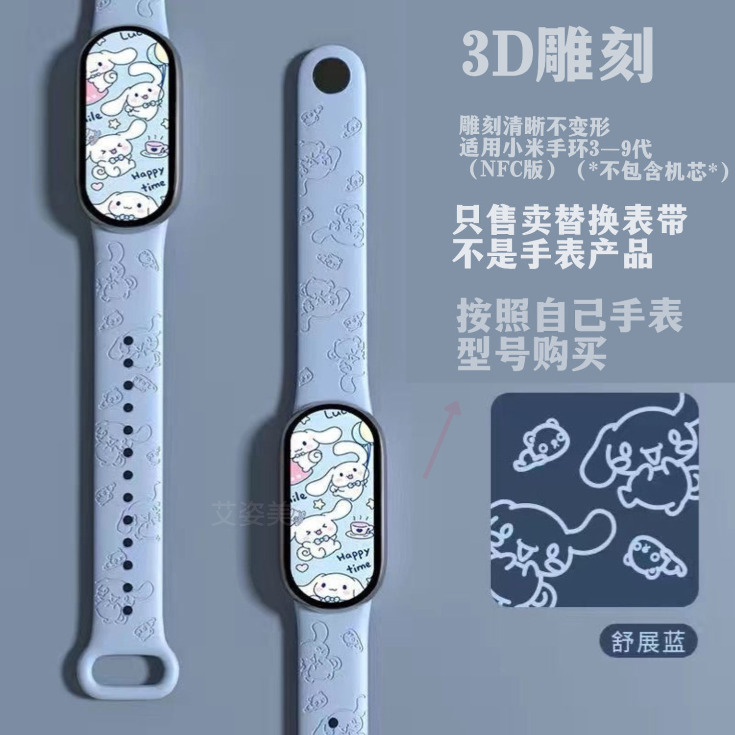 小修桂适用小米手环9表带小米8表带7/6/5/4/3NFC版表带可爱手腕带
