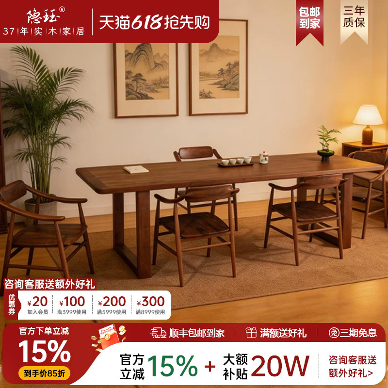 隐珏全实木大板桌餐厅黑胡桃木餐桌家用吃饭桌子靠墙办公桌