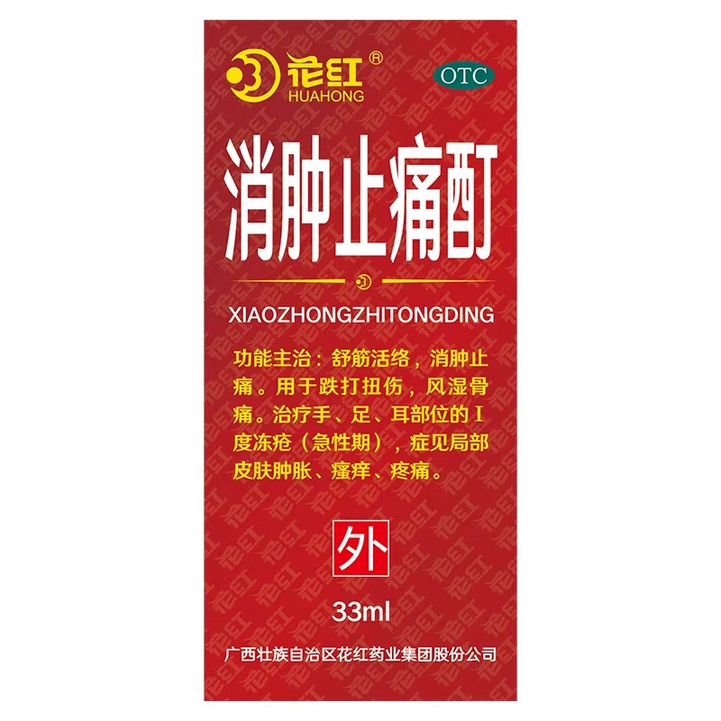 花红 消肿止痛酊 33ml*1瓶/盒 舒筋活络消肿止痛跌打扭伤风湿骨痛
