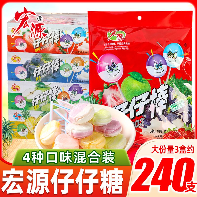 央妈推荐宏源仔仔棒盒装棒棒糖奖励学生儿童混合水果味小零食糖果