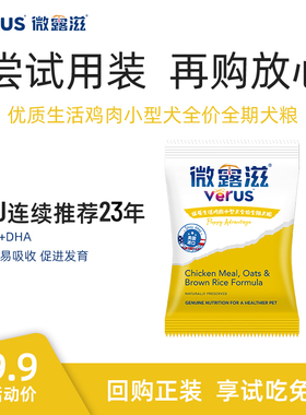 VeRUS微露滋美国原装进口犬粮低温慢煮中大小型犬狗粮试吃150g