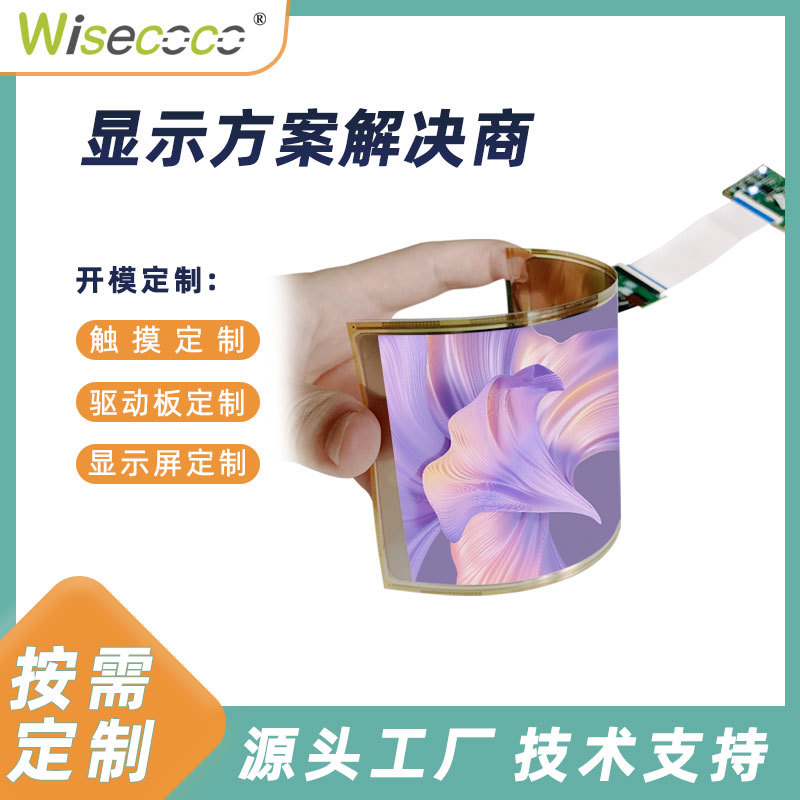 6寸液晶显示屏 oled柔性显示2K1440×2880曲面机械手臂人工智能屏