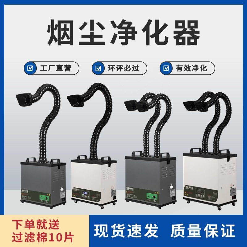 烙铁焊锡烟雾净化器艾炙养生馆小型移动式排烟机激光打标除尘设备,五金/工具,工业吸尘器/除尘器,淘宝优惠券,粉丝福利购,淘宝优惠卷