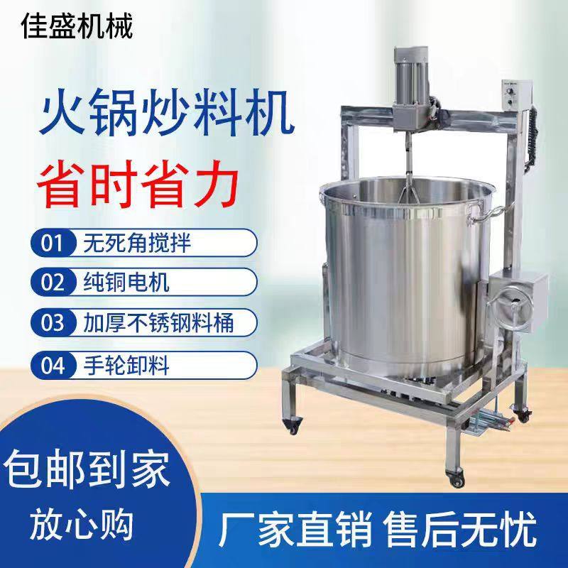 商用自动火锅店专用炒料机火锅炒料机八字搅拌叶翻炒均匀翻转卸料,五金/工具,拌料机,淘宝优惠券,粉丝福利购,淘宝优惠卷