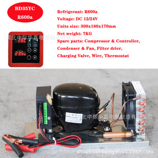 BD35YC直流压缩机R600a冷凝机组微型制冷机组风冷冰箱机组12V24V
