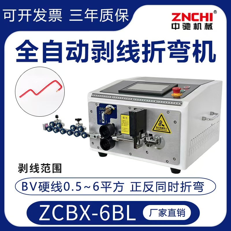 精驰ZCBX-6BL全自动电脑裁线机剥线折弯机温州电动小型一台刀片