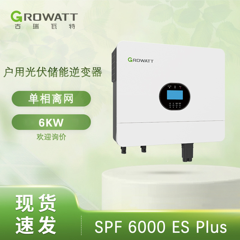 古瑞瓦特6KW离网逆变器可并机太阳能高频逆控一体机2路MPPT逆变器