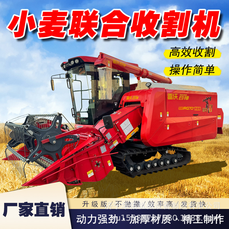 雷沃RG3085联合收割机大马力带反吹高炮卸粮出口水稻履带式收割机
