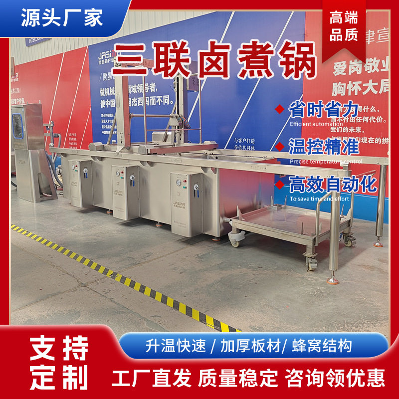 大型蒸汽连续式蜂窝卤煮锅牛肉羊肉鸡鸭多锅并联方形肉类加工设备,厨房电器,其他商用厨电,淘宝优惠券,粉丝福利购,淘宝优惠卷