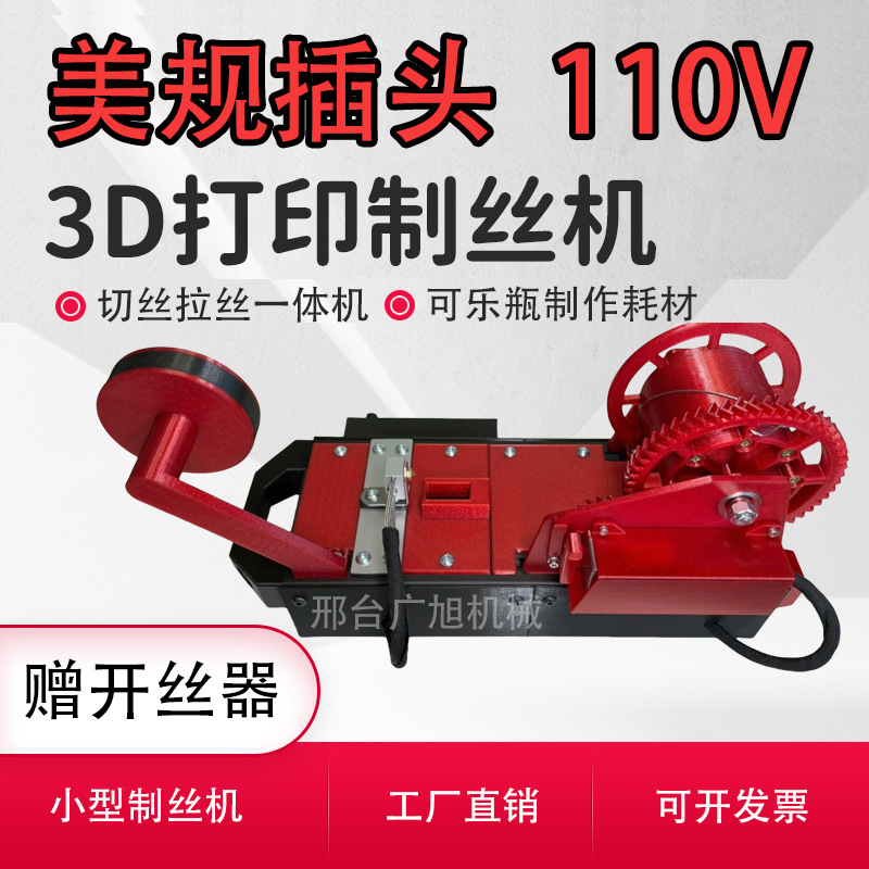 3D打印制丝机塑料瓶拉丝机可乐变耗材微型注塑机塑料挤出机拉丝机