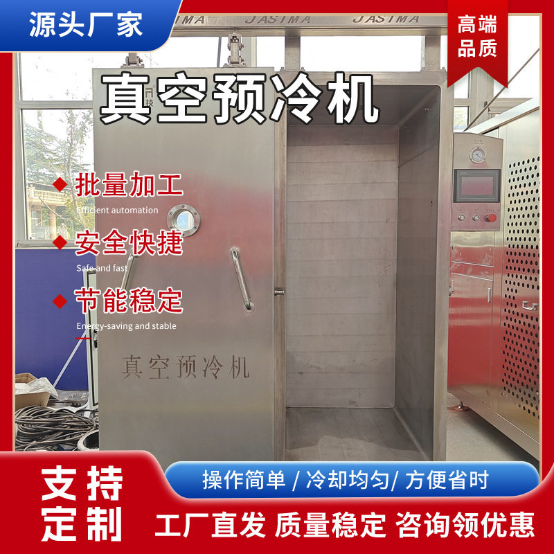 航空餐成品菜肴配餐速食菜肉类高温食品快速真空降温机预冷却设备,清洗/食品/商业设备,烟熏炉,淘宝优惠券,粉丝福利购,淘宝优惠卷
